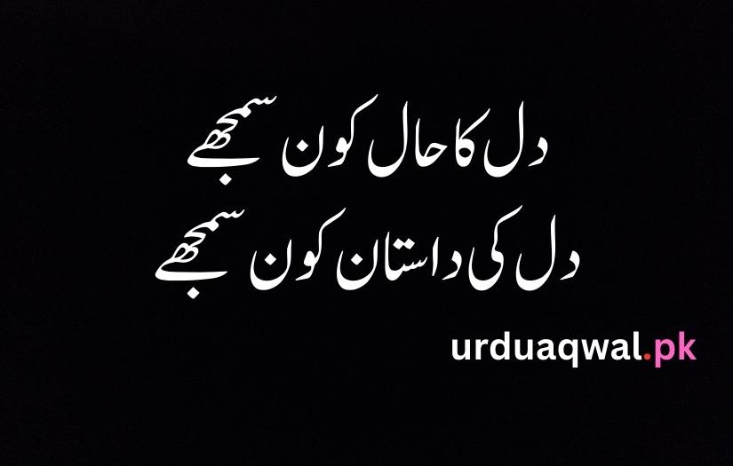 sad quotes in urdu