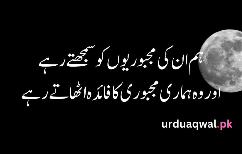 Sad Shayari in urdu text