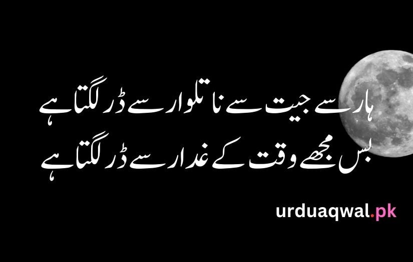 Sad Shayari in urdu text