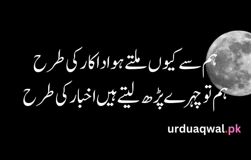 Sad Shayari in urdu text