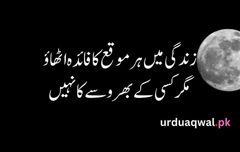 Sad Shayari in urdu text