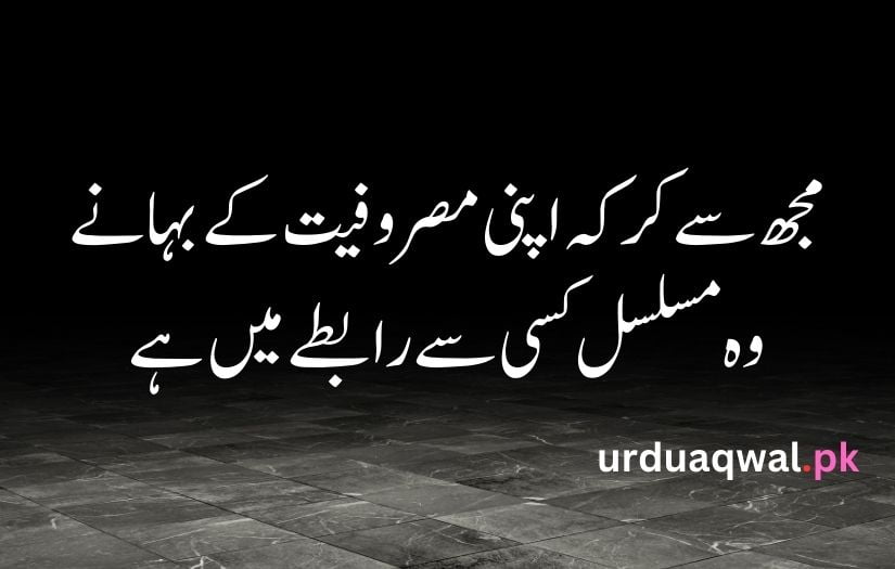 Sad Shayari in urdu text