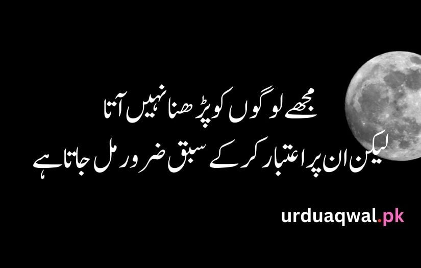 Sad Shayari in urdu text