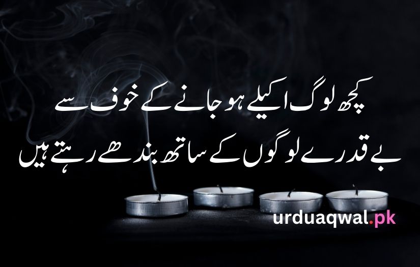 1 line deep quotes in urdu