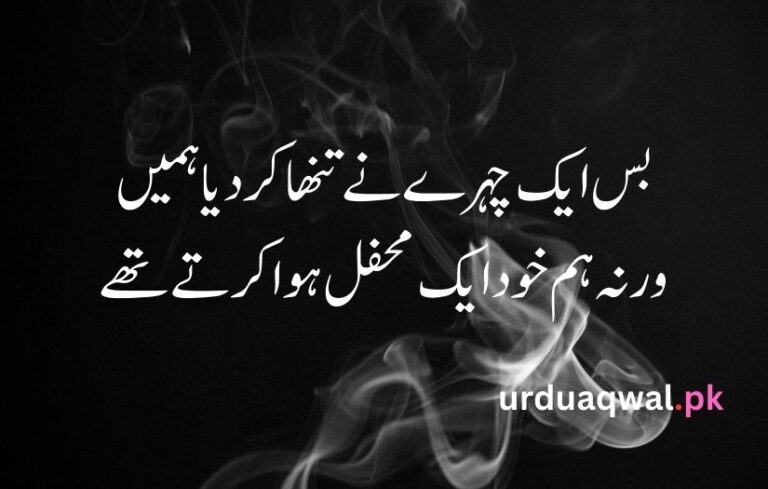 Best 50+ 1 line deep quotes in urdu # - deep quotes for life