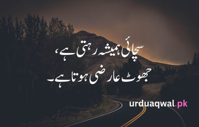 Aqwal e Zareen in urdu