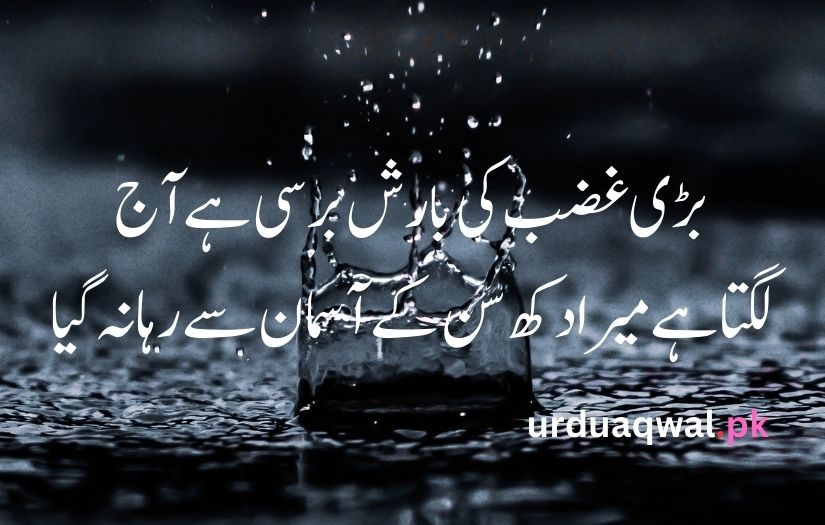 barish and rain poetry