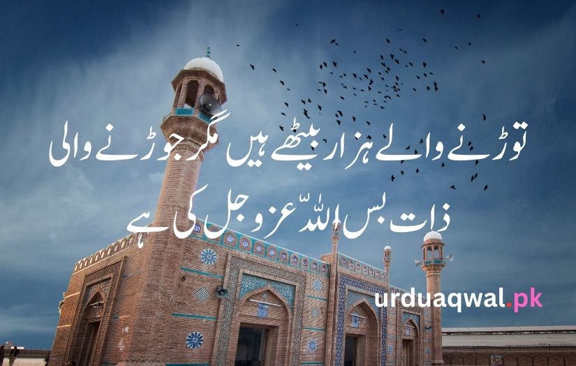 islamic poetry in urdu