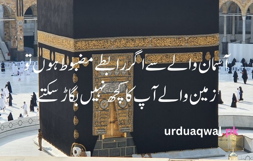 islamic poetry in urdu