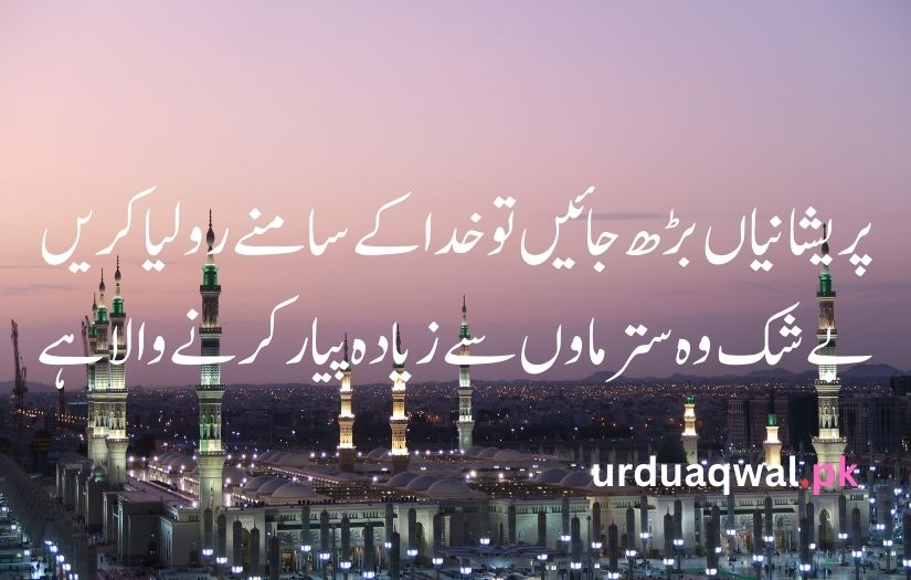 islamic poetry in urdu