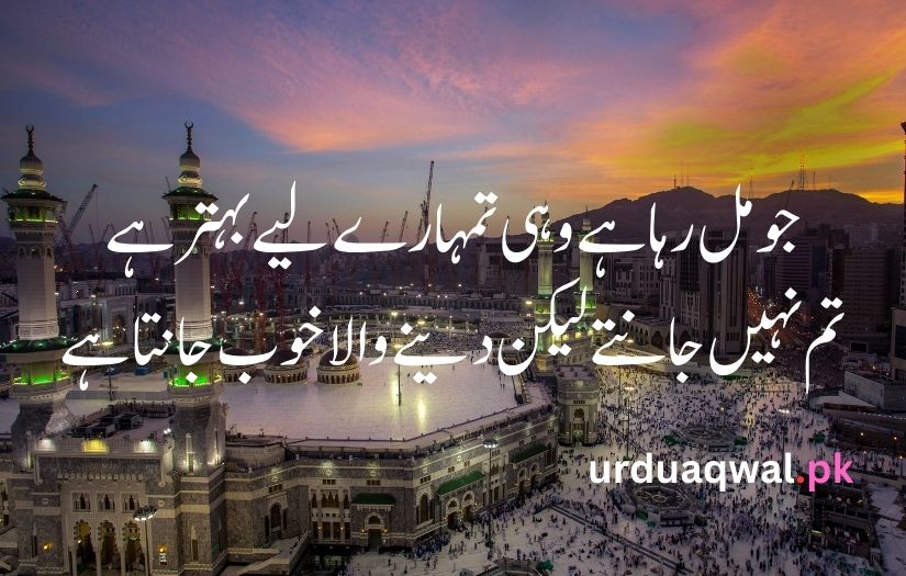 islamic poetry in urdu