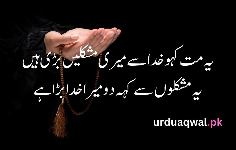 islamic poetry in urdu