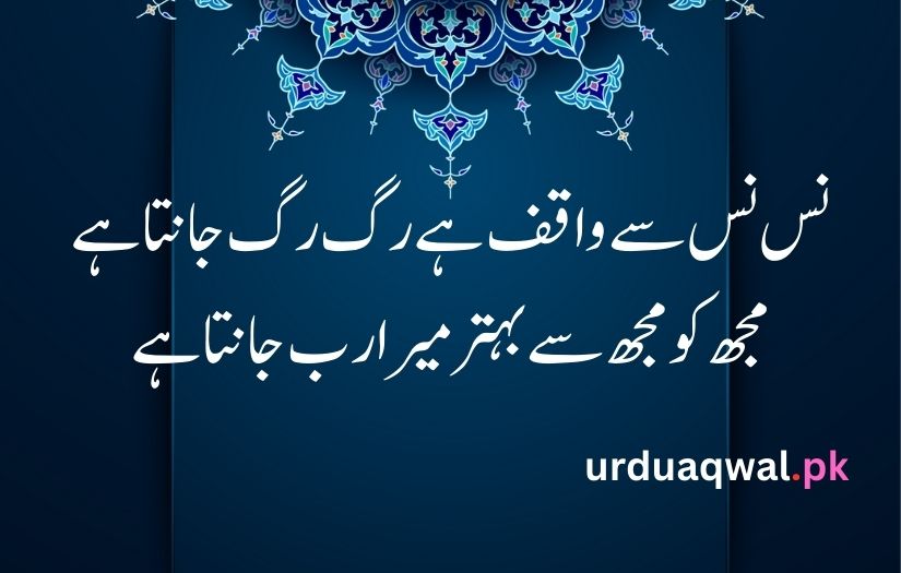 islamic poetry in urdu