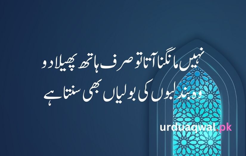 islamic poetry in urdu