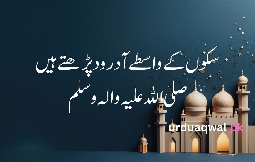 Islamic quotes in Urdu 2 lines