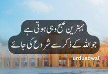 Islamic quotes in Urdu 2 lines Islamic quotes in Urdu 2 lines