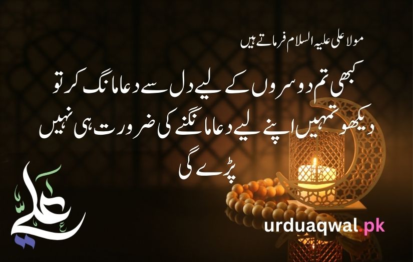 Mola Ali quotes in urdu text