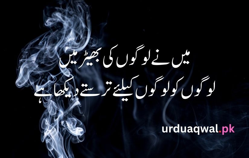 one line sad poetry in urdu