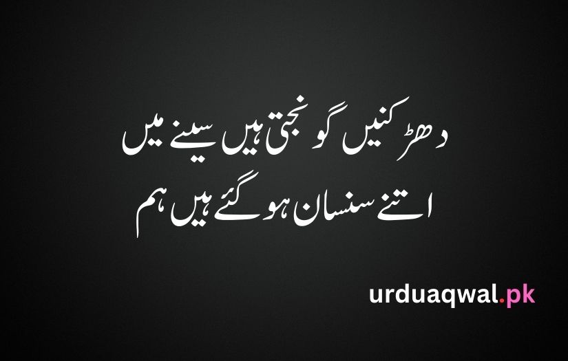 one line sad poetry in urdu