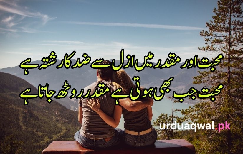 poetry in urdu sms love