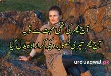 Poetry in Urdu SMS love poetry in urdu sms love