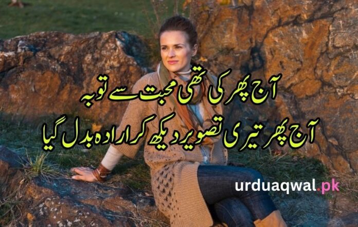 poetry in urdu sms love