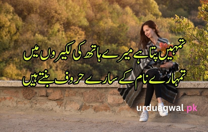 poetry in urdu sms love
