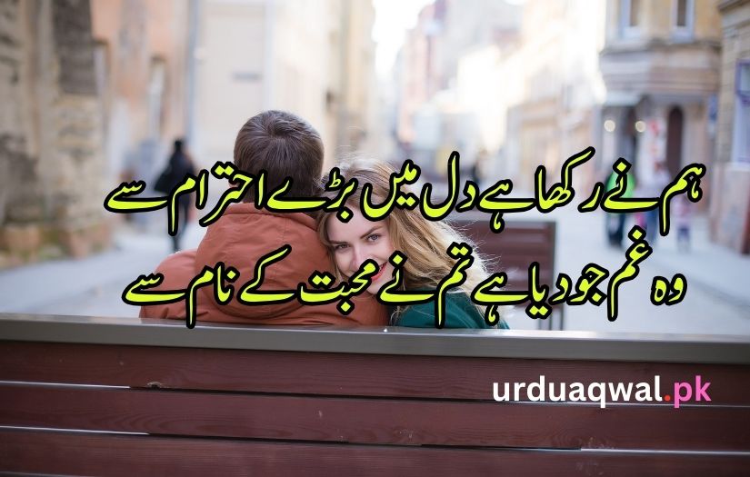 poetry in urdu sms love