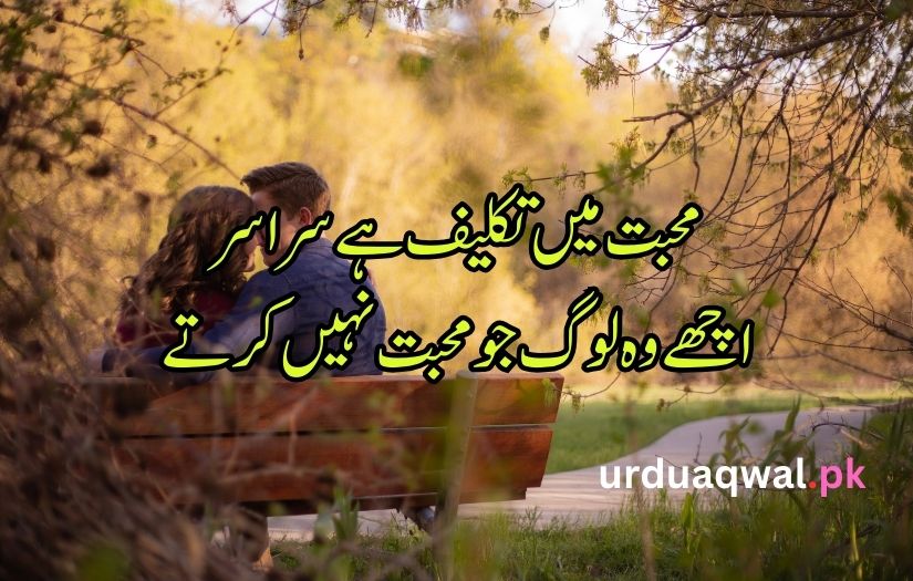 poetry in urdu sms love
