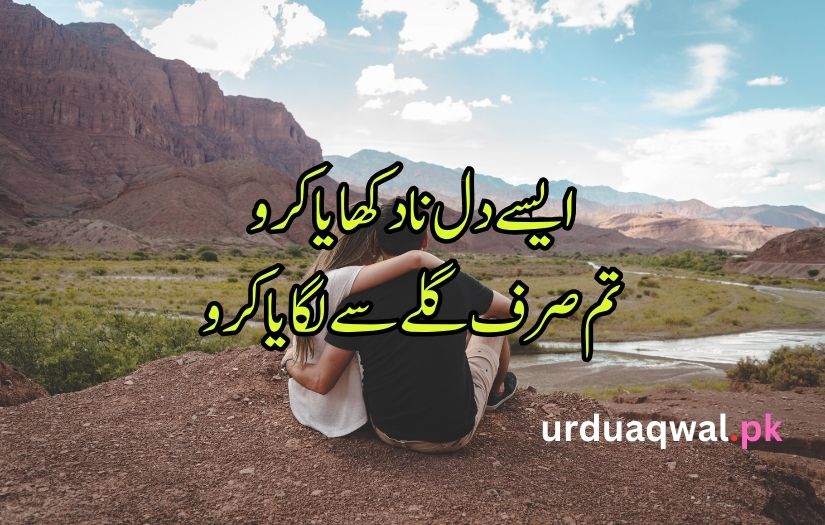 poetry in urdu sms love
