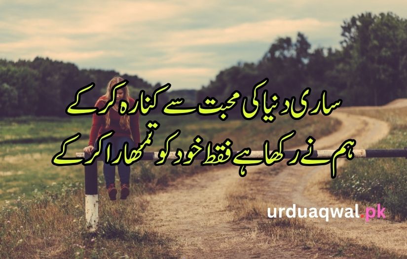 poetry in urdu sms love
