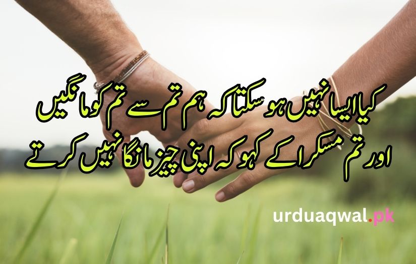 poetry in urdu sms love
