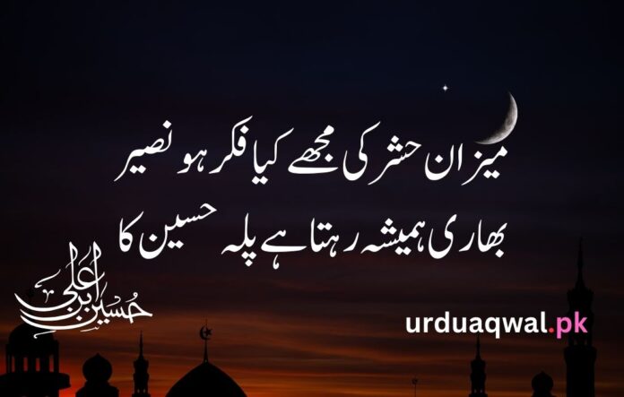 Muharram poetry in urdu text