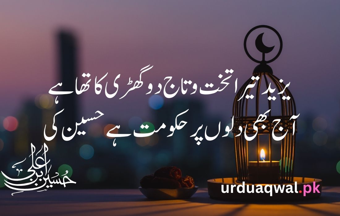 Muharram poetry in urdu text