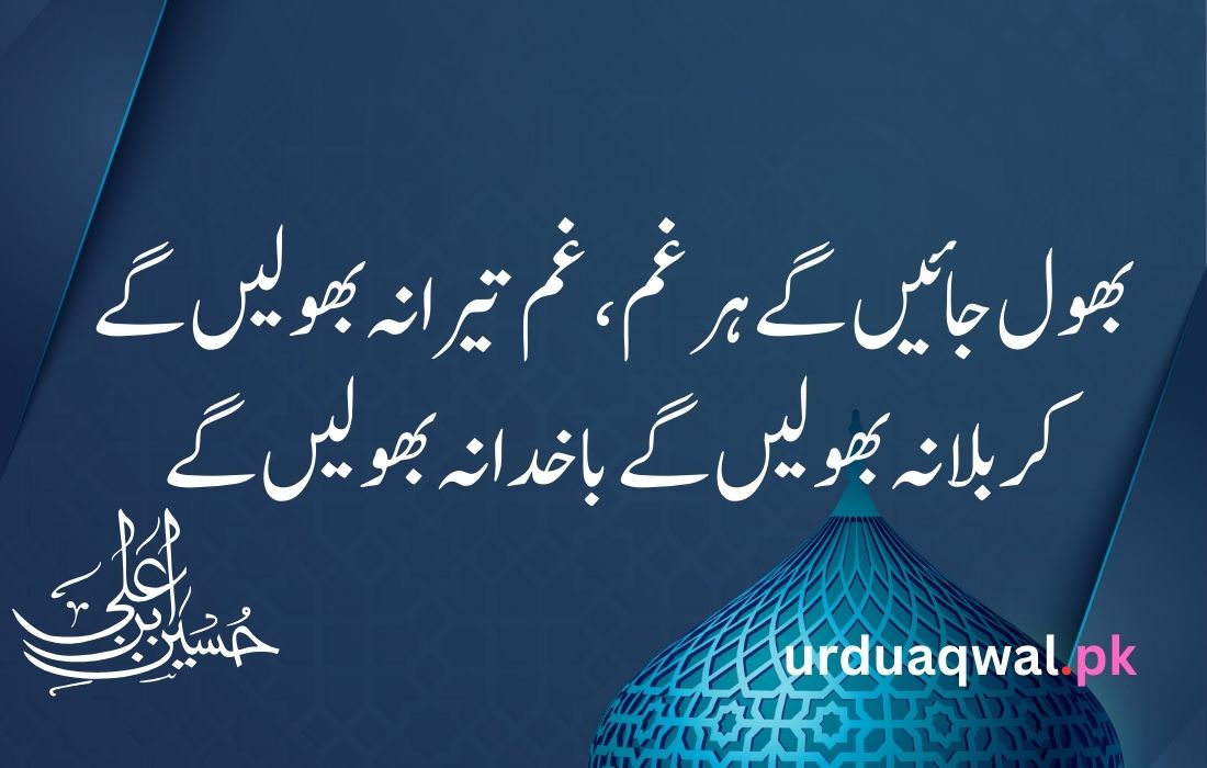 Muharram poetry in urdu text