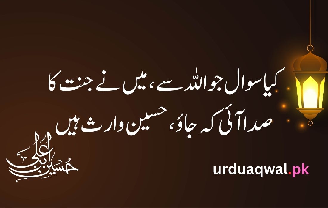 Muharram poetry in urdu text