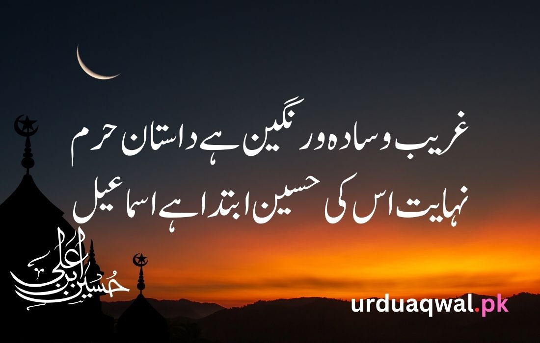 Muharram poetry in urdu text