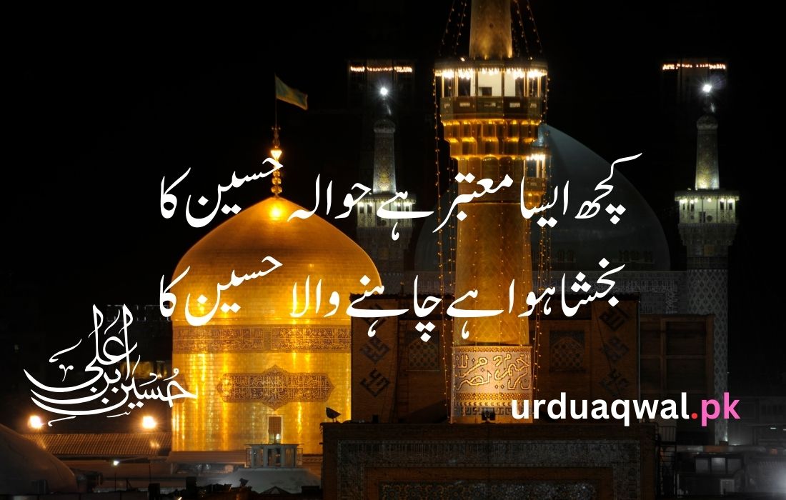 Muharram poetry in urdu text