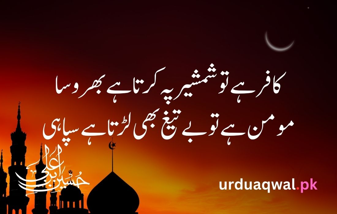 Muharram poetry in urdu text