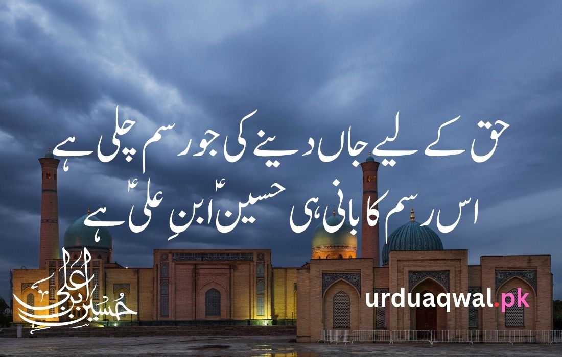 Muharram poetry in urdu text