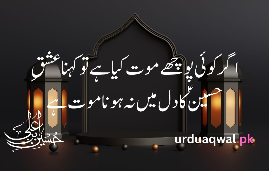 Muharram poetry in urdu text