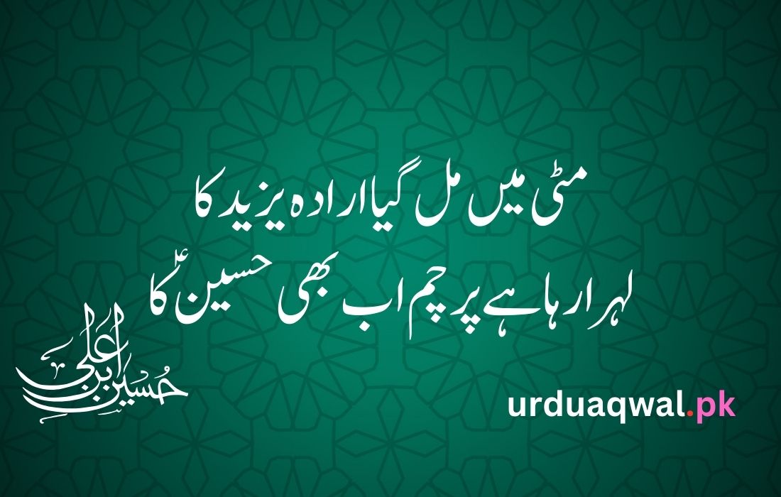 Muharram poetry in urdu text