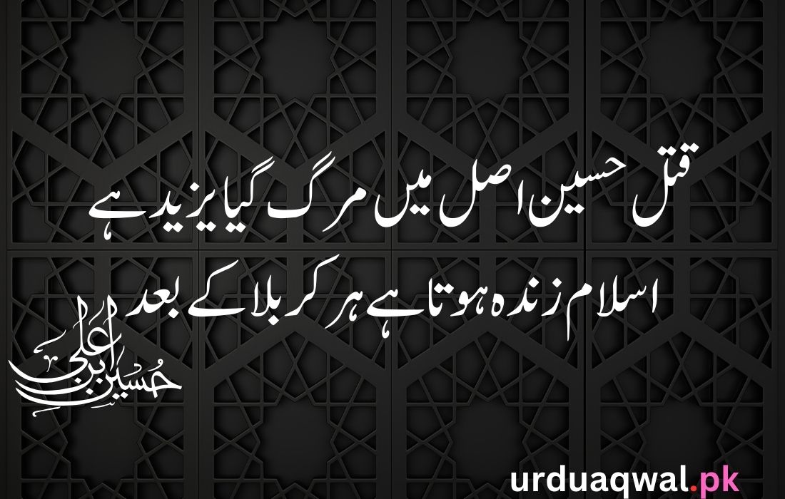 Muharram poetry in urdu text