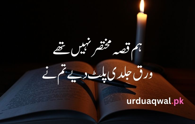 Sad Shayari urdu language