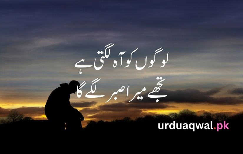 Sad Shayari urdu language