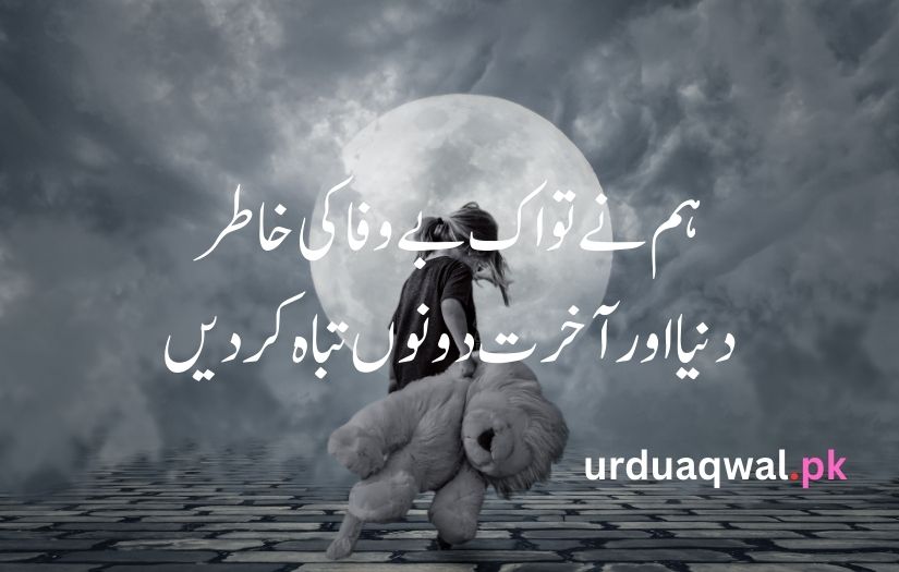 Sad Shayari urdu language