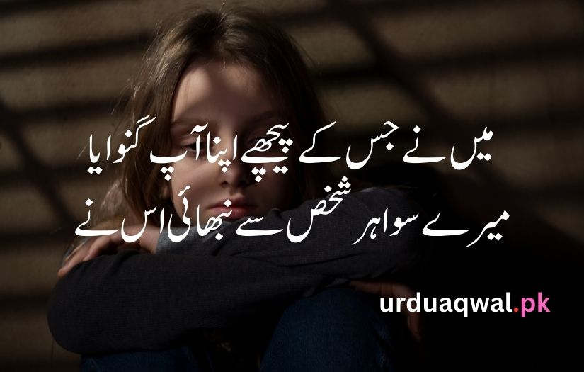 Sad Shayari urdu language