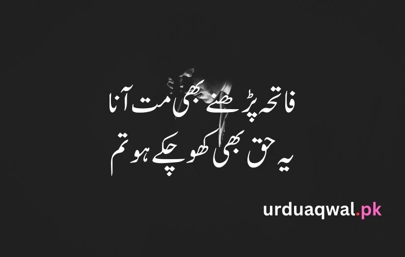 Sad Shayari urdu language