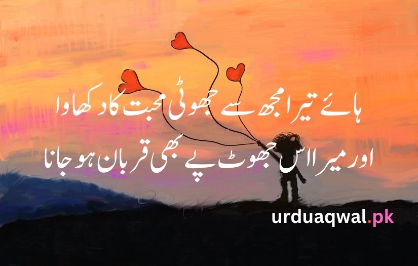 Sad poetry in urdu text copy paste