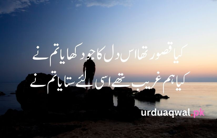 Sad poetry in urdu text copy paste